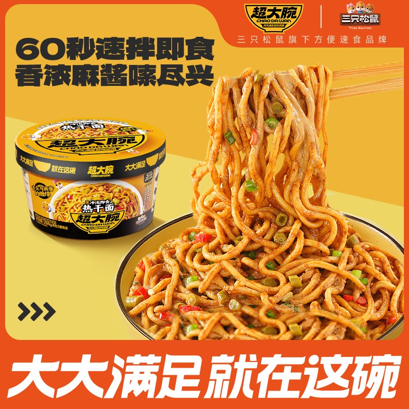 【超大腕武汉热干面】