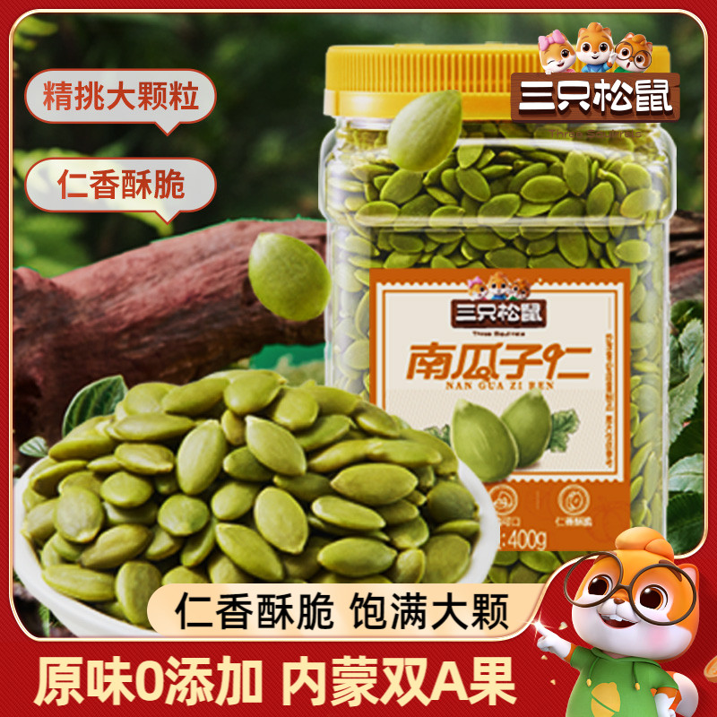 【新品】三只松鼠_南瓜