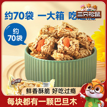 三只松鼠490g巴旦木瓜子仁酥瓜子酥坚果酥坚果零食休闲小吃食品