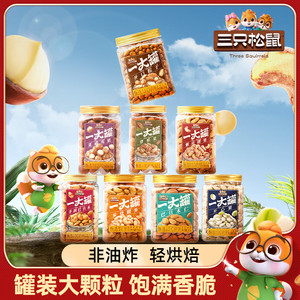 三只松鼠罐装大颗粒坚果夏威夷果每日坚果紫皮腰果松子休闲零食