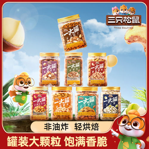 三只松鼠_罐装大颗粒坚果500g
