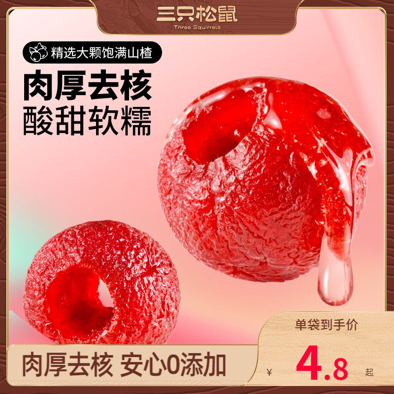 【三只松鼠_空心山楂100g】糖葫芦无核酥脆儿童零食小吃果脯蜜饯怎么样,好用不?