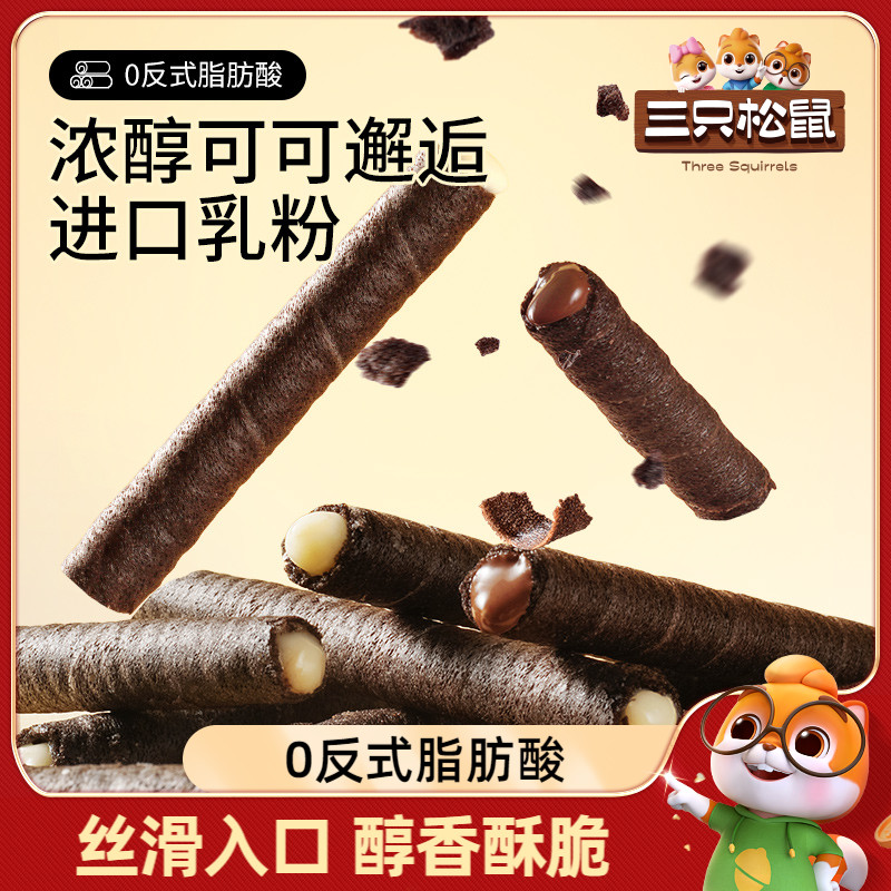 三只松鼠注心脆脆卷50g