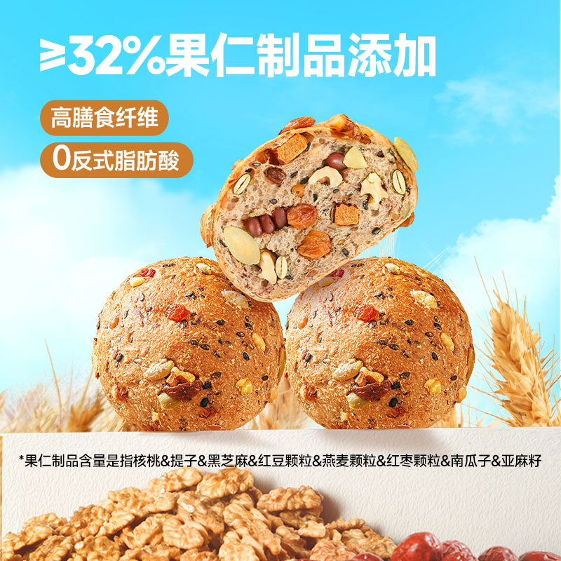 三只松鼠八宝坚果全麦欧包500g