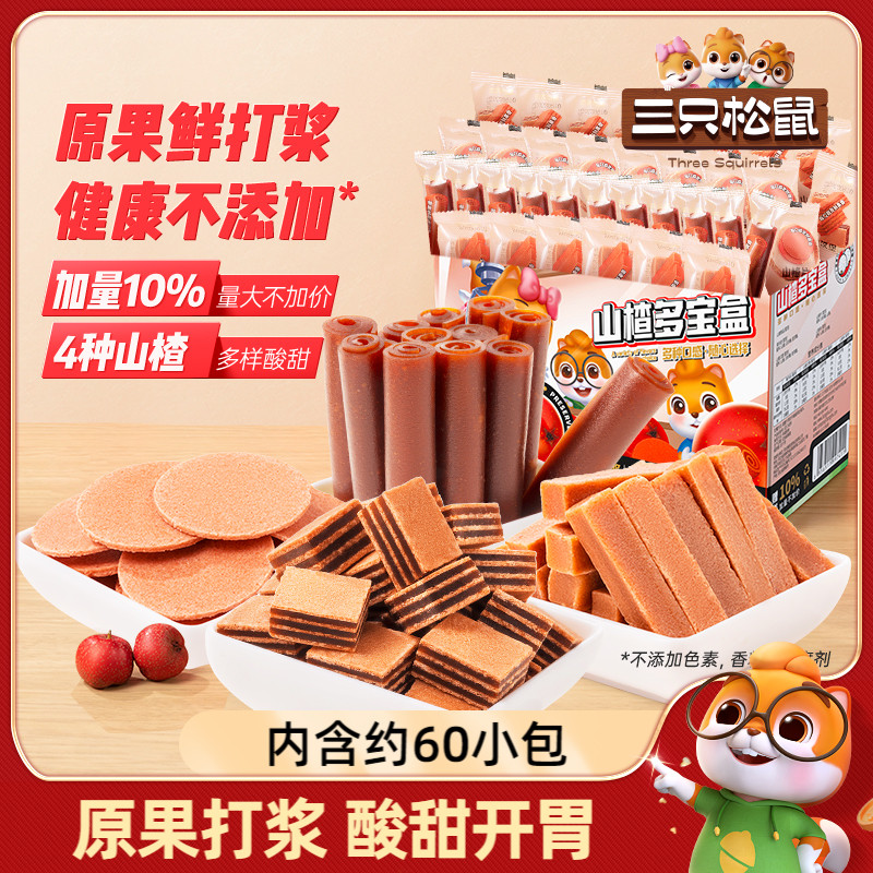 三只松鼠_山楂多宝盒770g