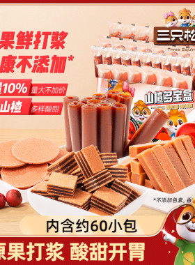 三只松鼠_山楂多宝盒770g_山楂条山楂片果丹皮山楂健康零食糖果