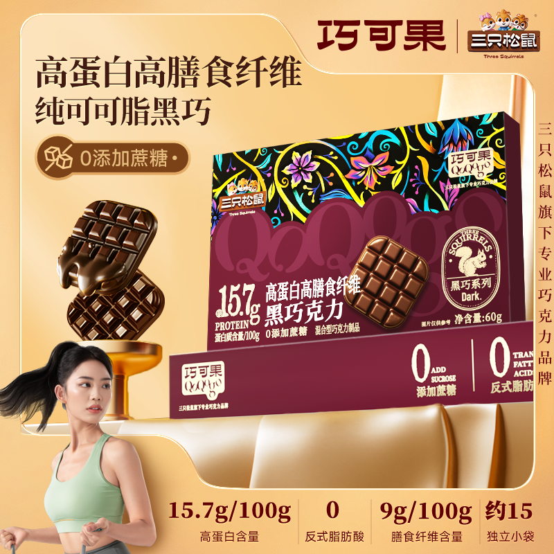 纯可脂_三只松鼠高纤蛋白