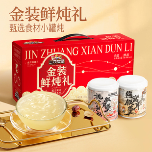 三只松鼠_金装鲜炖礼1600g红枣桃胶枸杞花胶牛奶银耳羹节日送礼盒