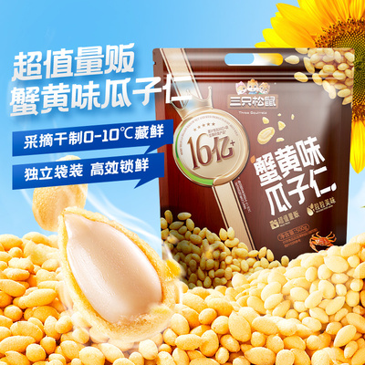 新品【三只松鼠蟹黄味瓜