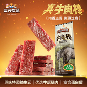 三只松鼠_牛肉棒原味黑胡椒味高蛋白牛肉干休闲零食解馋小吃熟食