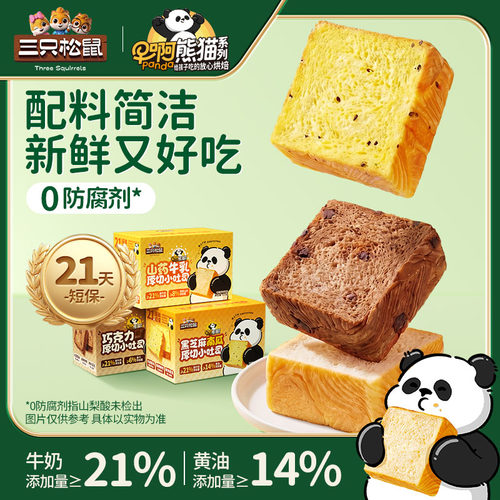 三只松鼠厚切小吐司21天新鲜短保