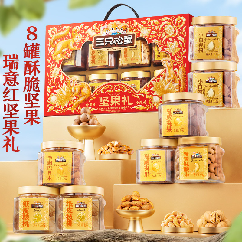 三只松鼠罐装坚果礼盒零食大礼包休闲年货送礼送长辈干果健康送礼,零食/坚果/特产,坚果礼盒,淘宝优惠券,粉丝福利购,淘宝优惠卷