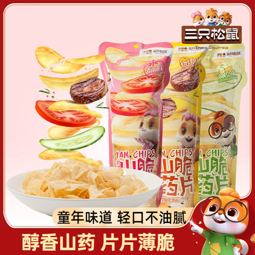 三只松鼠_薯片45g办公室零食