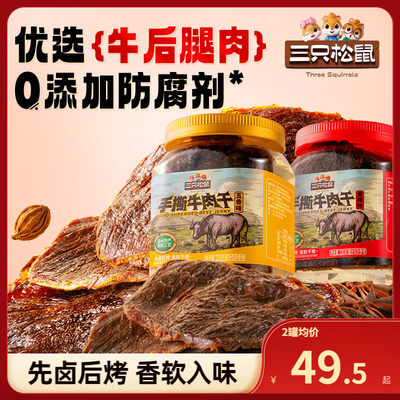 三只松鼠_手撕牛肉干250g