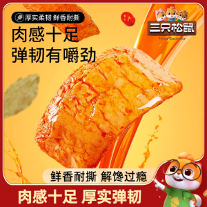 【三只松鼠_手撕素肉270g】豆干豆脯休闲小零食手撕素肉夜宵小吃