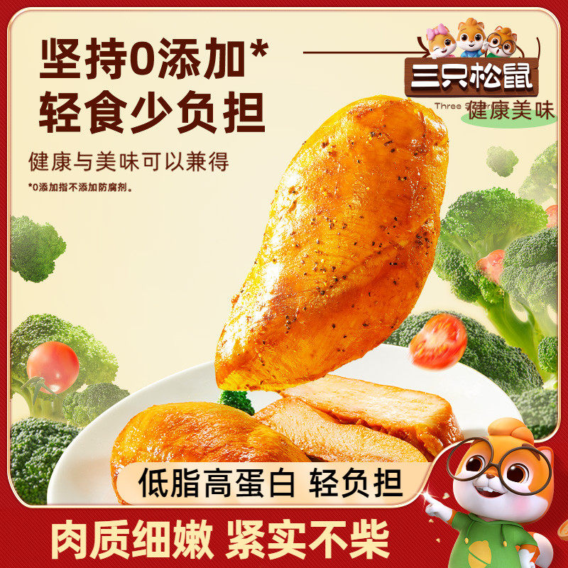 三只松鼠低脂鸡胸肉开袋即食图片