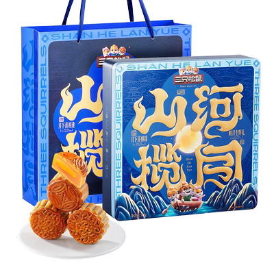 三只松鼠御品臻华礼720g月饼礼盒