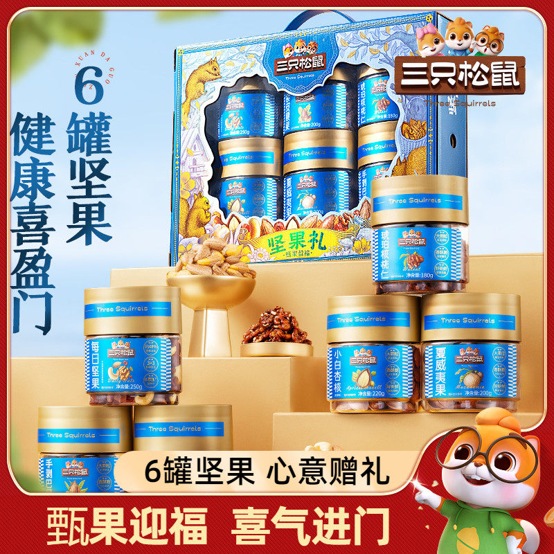 【三只松鼠罐装坚果礼盒1210g/6罐】节日送礼长辈零食大礼包干果,零食/坚果/特产,坚果礼盒,淘宝优惠券,粉丝福利购,淘宝优惠卷