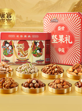 三只松鼠精品坚果礼盒2100g