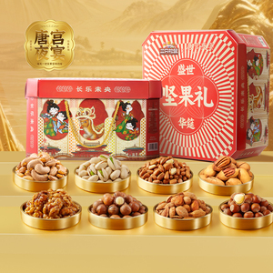 三只松鼠精品坚果礼盒2100g