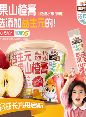 三只松鼠益生元苹果山楂膏210g砀山儿童冲水健康泡水喝健康无添加