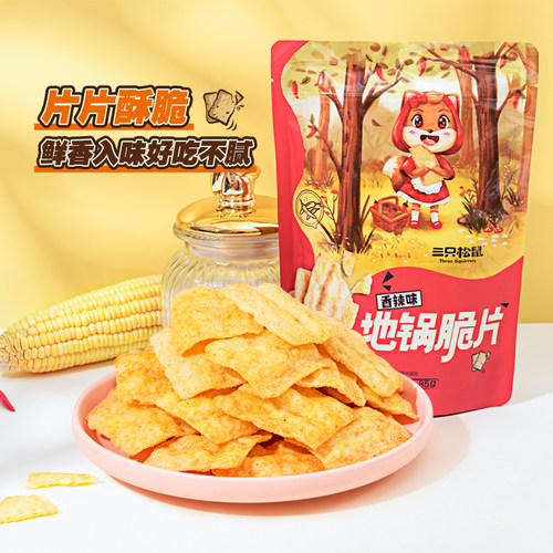 三只松鼠地锅脆片85g锅巴薯片