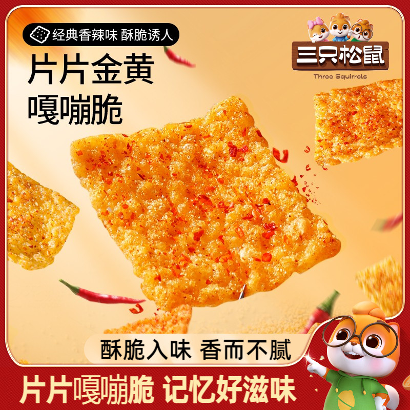 三只松鼠_小米锅巴30gx8袋