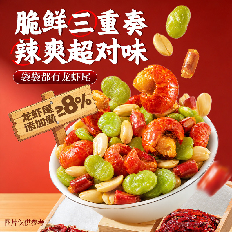 三只松鼠_龙虾豆豆250g蚕豆花生龙虾尾休闲零食炒货小包装鲜香辣