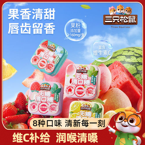 三只松鼠_无糖薄荷糖16g