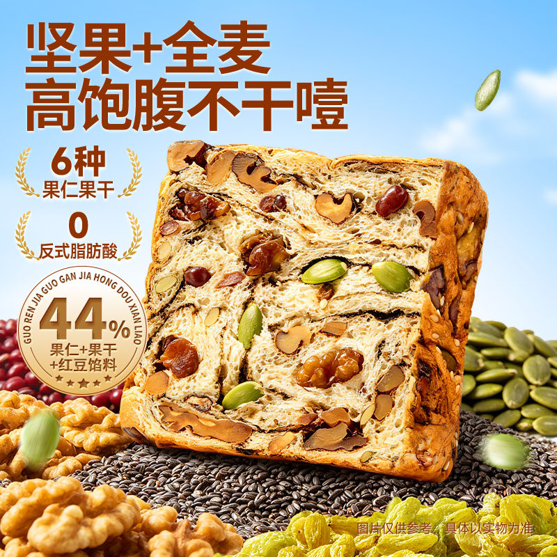 三只松鼠全麦坚果厚切吐司400g图片