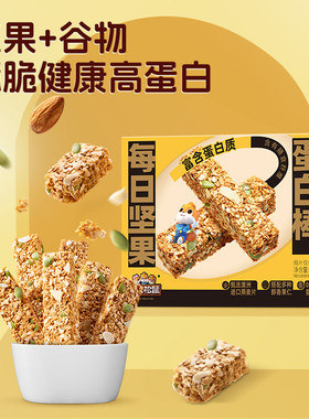 三只松鼠每日坚果蛋白棒200g