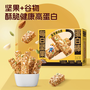 【三只松鼠每日坚果蛋白棒200g】核桃仁南瓜子仁独小包装解馋零食