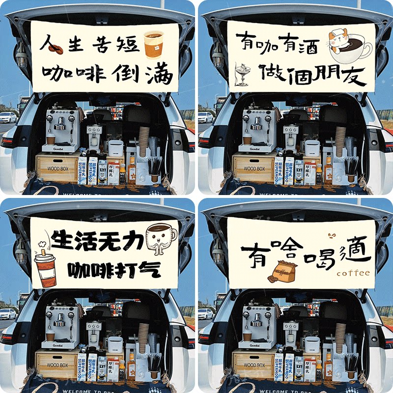 定制后备箱摆摊挂布装饰背景图片