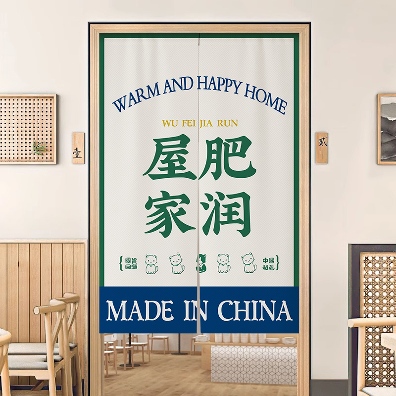 个性文字门帘遮挡帘隔断帘挂帘