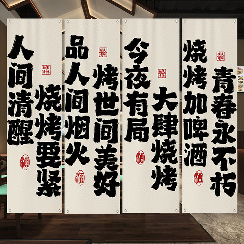 烧烤店挂布烧烤撸串氛围感背景布