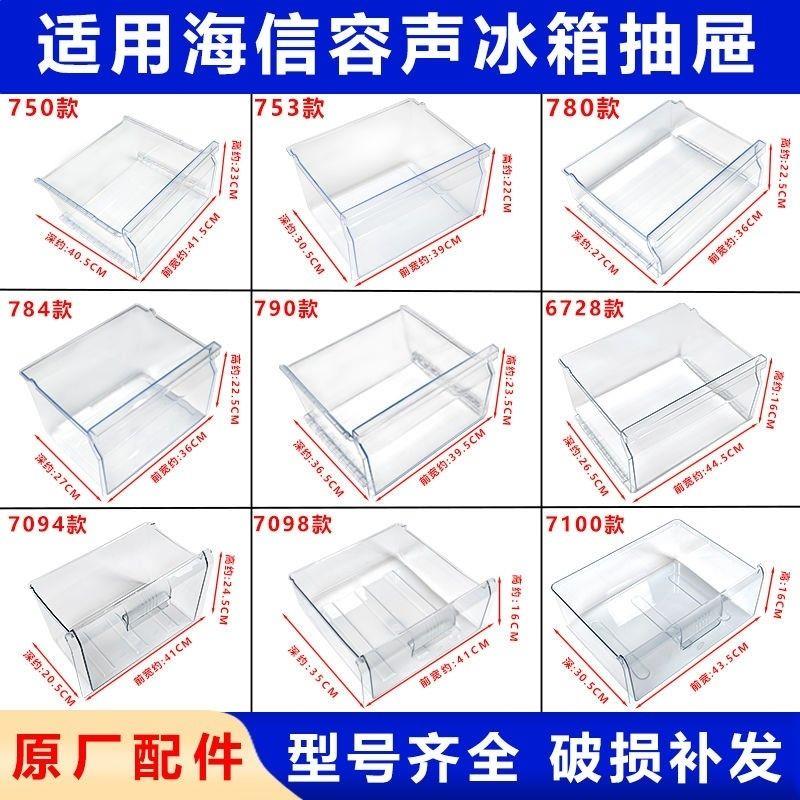 冰箱冷冻室抽屉适用于海信容声冰箱抽屉冷藏变温冷冻抽屉果蔬盒门图片