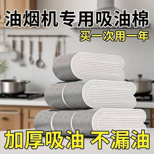 通用吸油棉银色加厚抽油烟机灰膜厨房吸油纸防漏油接油槽通用防油