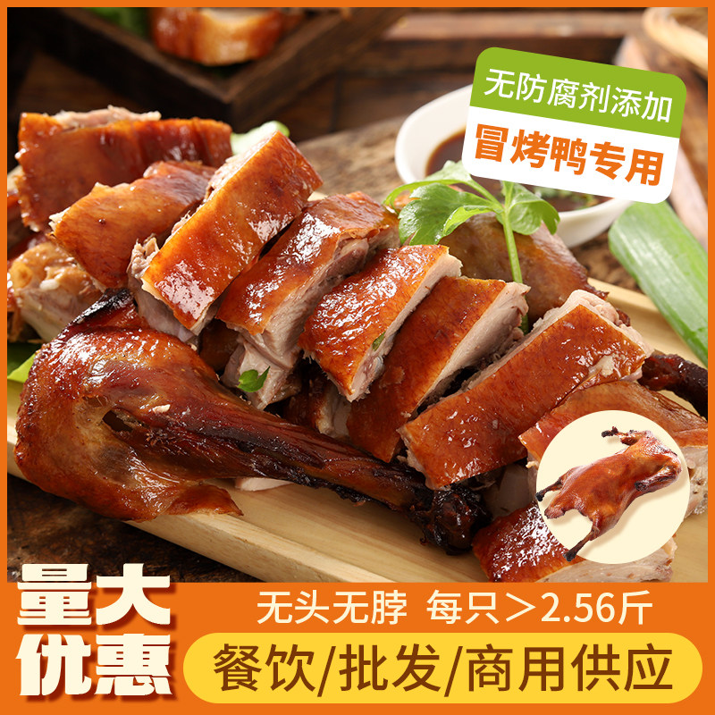 烤鸭商用开袋即食冒烤鸭整只2.56斤批发真空半成品广式脆皮烧鸭,零食/坚果/特产,鸭肉零食,淘宝优惠券,粉丝福利购,淘宝优惠卷