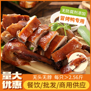 烤鸭商用开袋即食冒烤鸭整只2.56斤批发真空半成品广式脆皮烧鸭