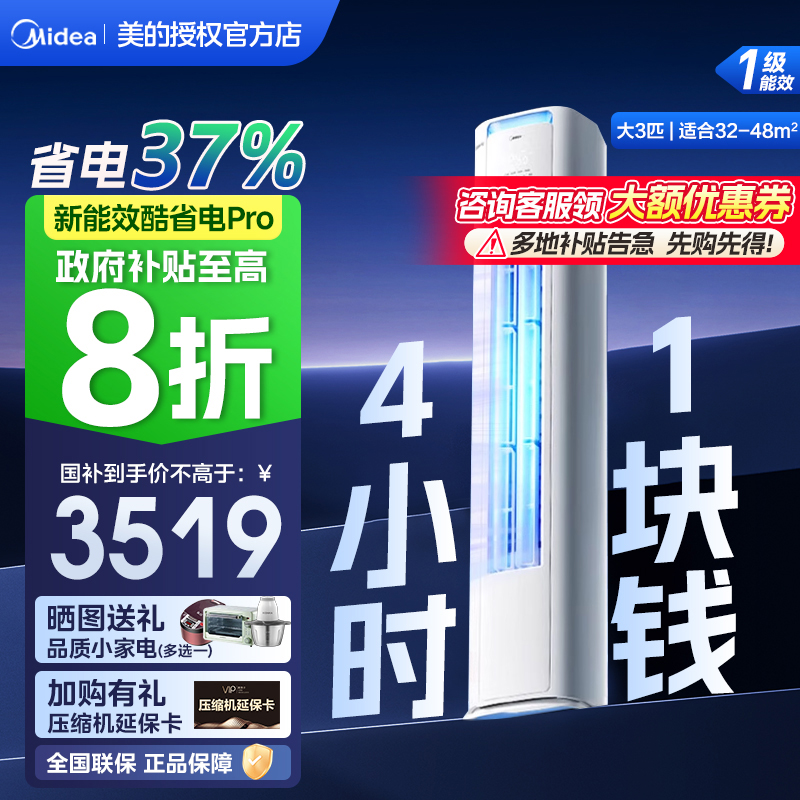美的空调3匹2匹柜机空调立式冷暖