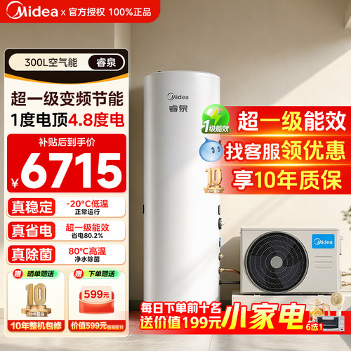 美的空气能热水器一级能效300升