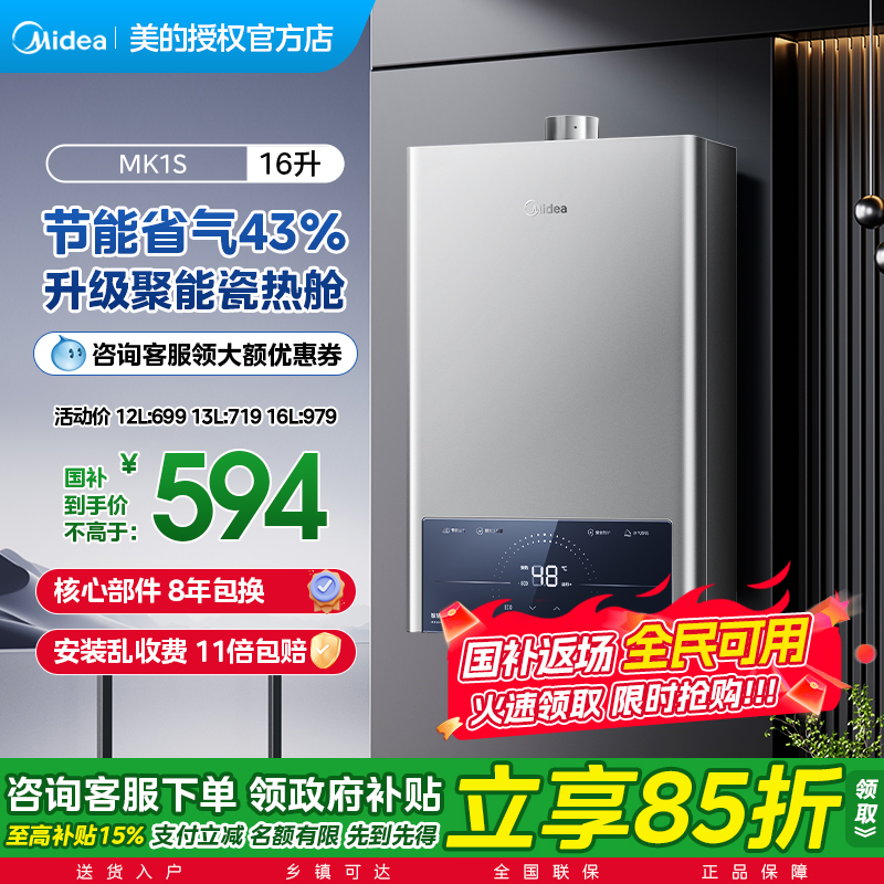 美的燃气热水器家用12升16升天然