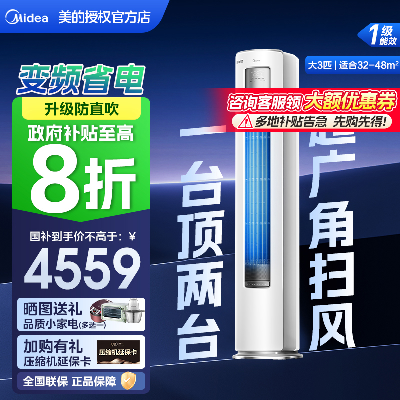 美的空调柜机立式3P客厅变频家用