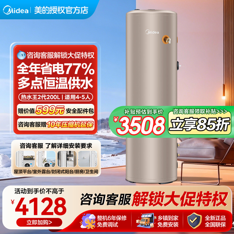 【补贴】美的空气能热水器200升家用速热节能储水大容量热水王2代