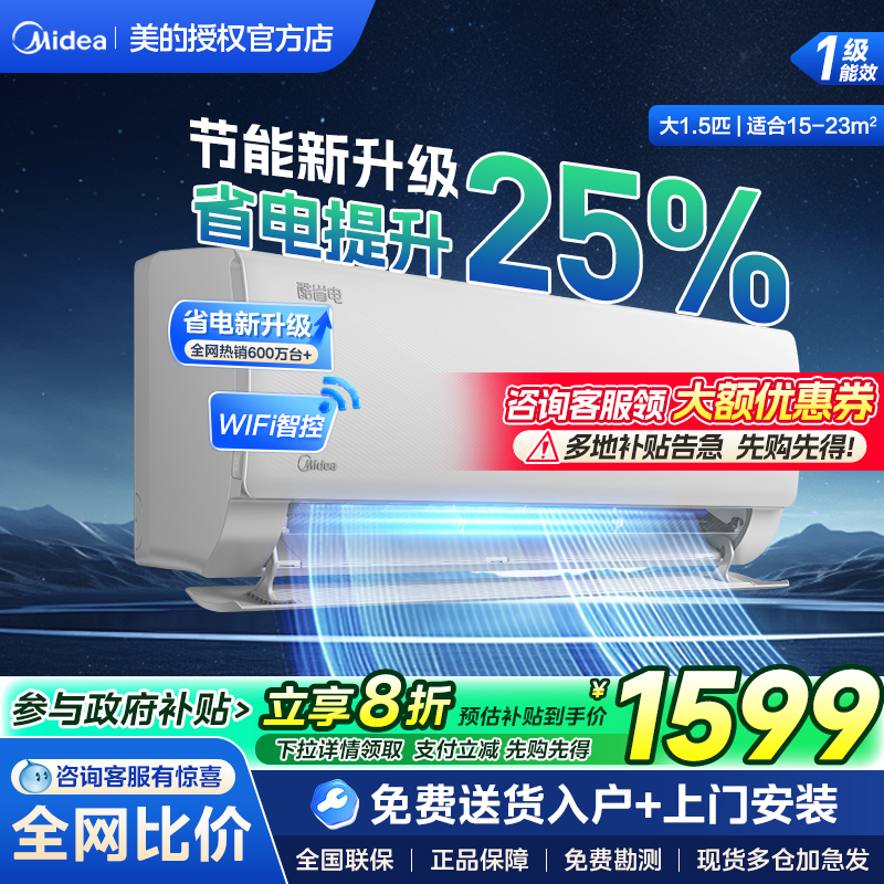 美的空调1匹1.5匹挂机酷省电Pro