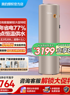 美的空气能热水器200升家用速热节能储水大容量热水王2代