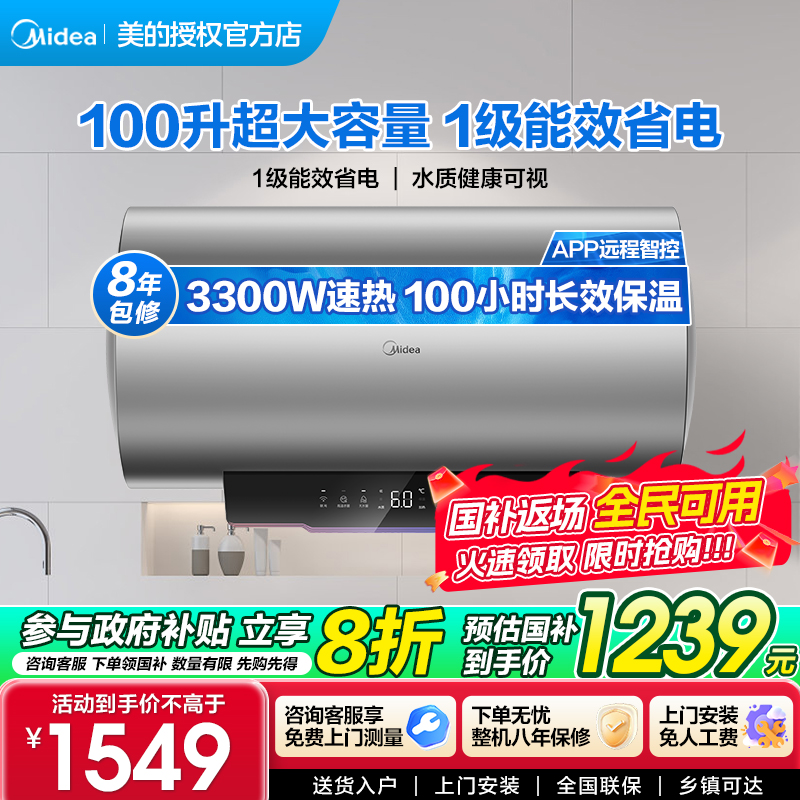 美的电热水器100升家用速热洗澡