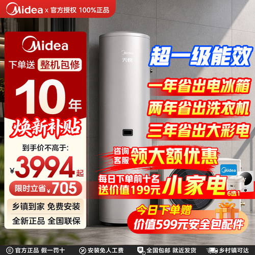 美的天悦家用空气能热水器200升
