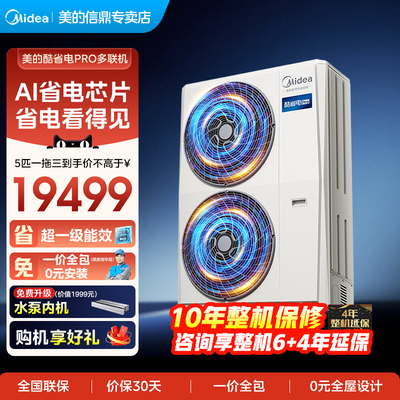 美的中央空调26款酷省电PRO