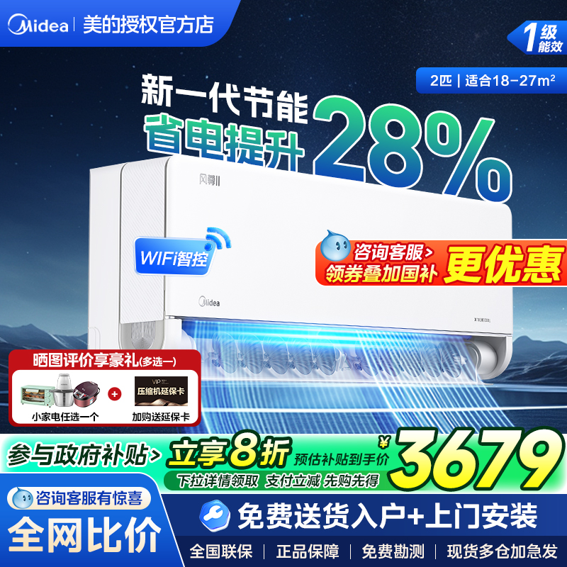 美的空调风尊二代2P挂机卧室挂机